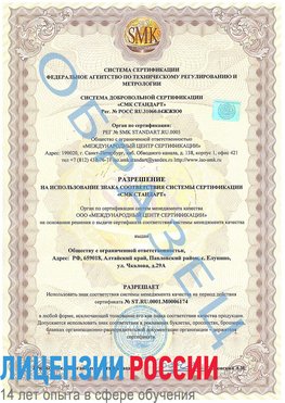 Образец разрешение Курагино Сертификат ISO 22000